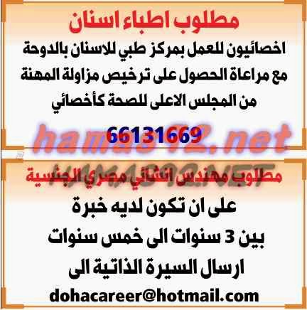 وظائف شاغرة فى الصحف القطرية الاربعاء 24-12-2014 %D8%A7%D9%84%D8%B4%D8%B1%D9%82%2B%D8%A7%D9%84%D9%88%D8%B3%D9%8A%D8%B7%2B3