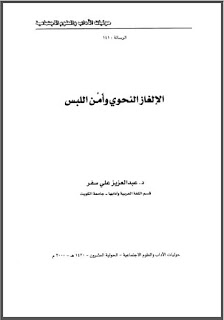 حمل حوليات كلية الآداب - جامعة الكويت ( 3 ) pdf 141