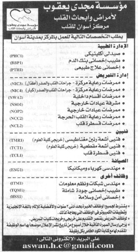 وظائف الاطباء - جريدة الاهرام - 23 ديسمبر 2011  0284