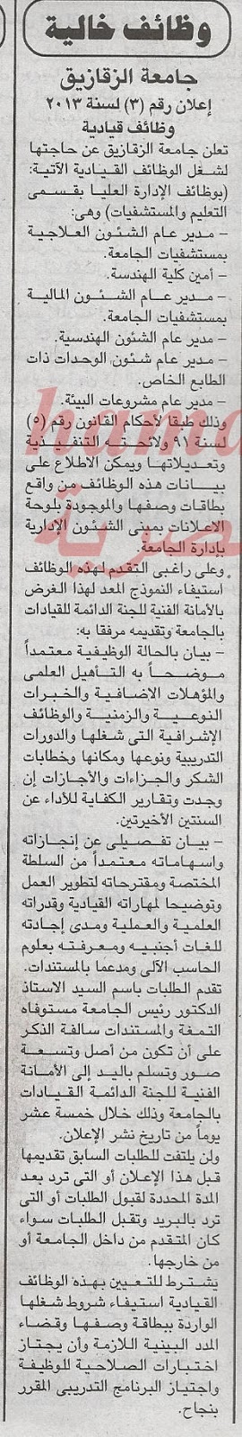 وظائف خالية فى جريدة الجمهورية الاحد 15-12-2013 %D8%A7%D9%84%D8%AC%D9%85%D9%87%D9%88%D8%B1%D9%8A%D8%A9