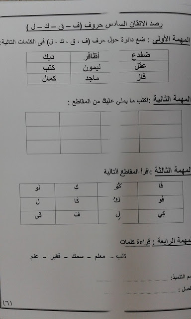 ننشر كشف وامتحانات رصد اتقان الصف الأول الابتدائى - الترم الأول فى اللغة العربية 12122736_1658925947696592_8452446263083859416_n