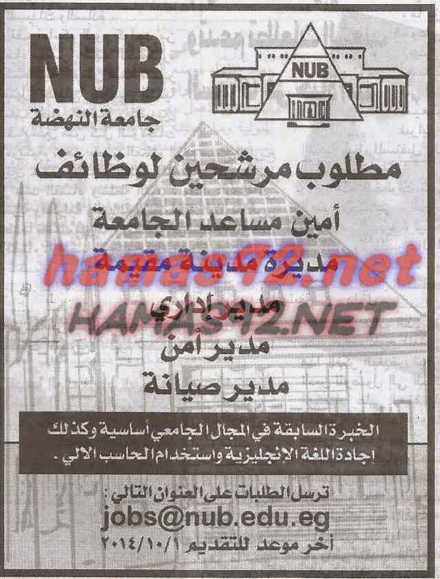 الاهرام - وظائف خالية من جريدة الاهرام الخميس 25-09-2014 %D8%A7%D9%84%D8%A7%D9%87%D8%B1%D8%A7%D9%85%2B4