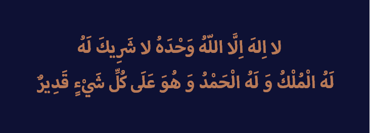 الشيطان لا سلطان له على أهل الإيمان . 11q