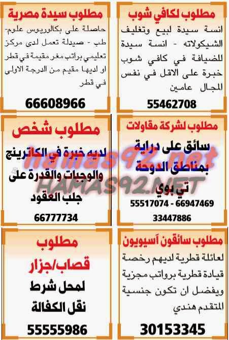 وظائف شاغرة فى الصحف القطرية الاثنين 12-01-2015 %D8%A7%D9%84%D8%B4%D8%B1%D9%82%2B%D8%A7%D9%84%D9%88%D8%B3%D9%8A%D8%B7%2B1