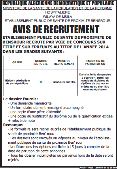 مسابقة توظيف بالمؤسسة العمومية للصحة الجوارية بن سرور المسيلة سبتمبر 2014 %D8%A7%D9%84%D9%85%D8%A4%D8%B3%D8%B3%D8%A9%2B%D8%A7%D9%84%D8%B9%D9%85%D9%88%D9%85%D9%8A%D8%A9%2B%D9%84%D9%84%D8%B5%D8%AD%D8%A9%2B%D8%A7%D9%84%D8%AC%D9%88%D8%A7%D8%B1%D9%8A%D8%A9%2B%D8%A8%D9%86%2B%D8%B3%D8%B1%D9%88%D8%B1%2B%D8%A7%D9%84%D9%85%D8%B3%D9%8A%D9%84%D8%A9
