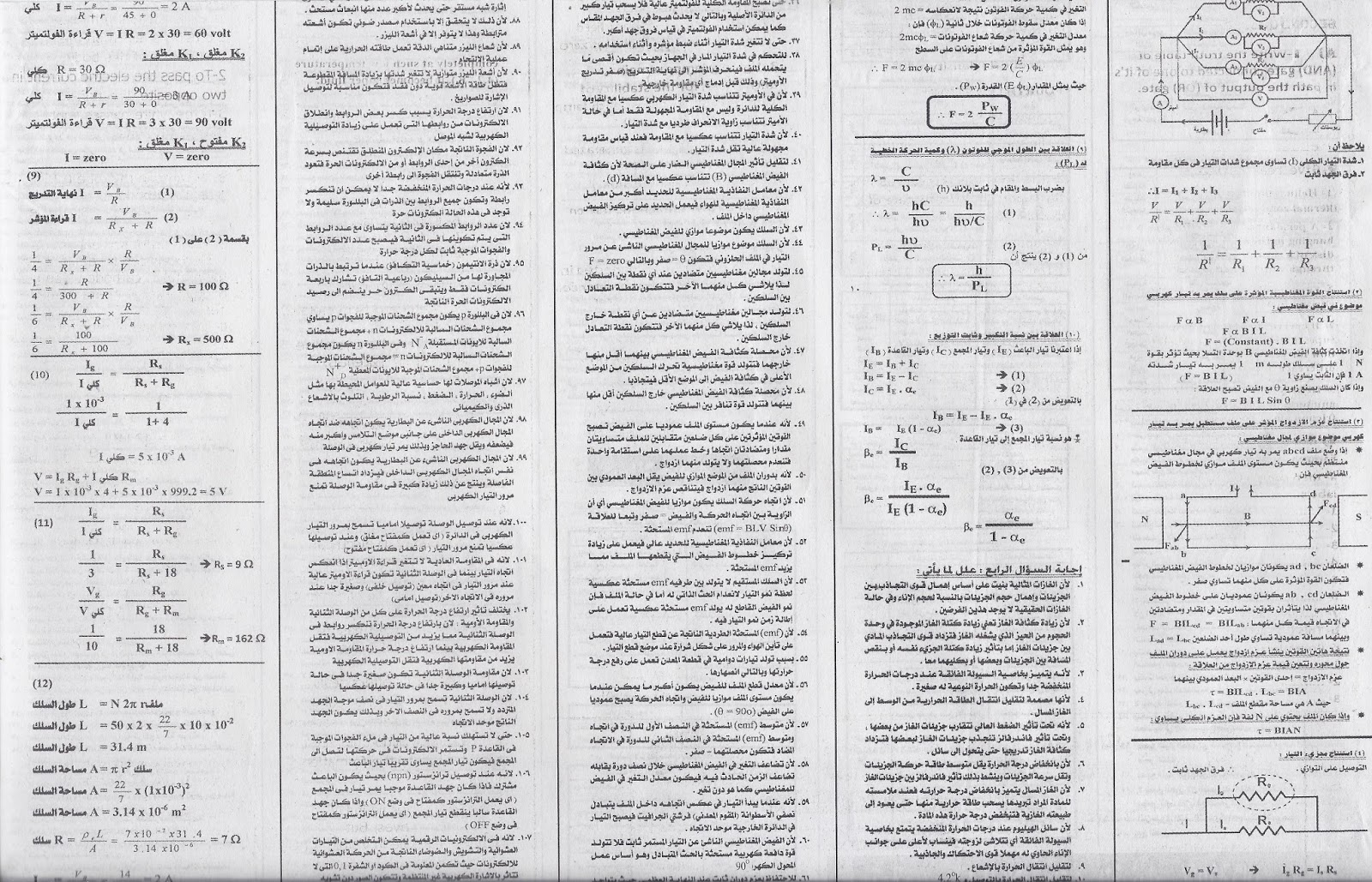 ليلة الامتحان فيزياء ثانوية عامة Scan0007