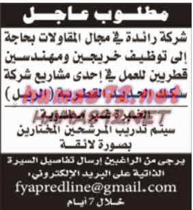 وظائف خالية من الصحف القطرية الاثنين 29-09-2014 %D8%A7%D9%84%D8%B1%D8%A7%D9%8A%D8%A9%2B1