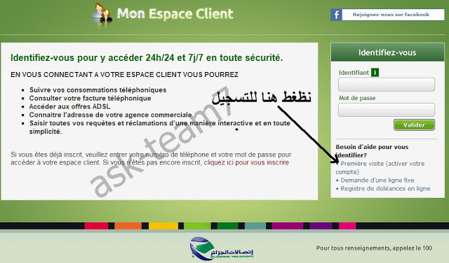 تعرف على فاتورتك و مدة صلاحية الإنترنيت الخاصة بك عن طريق الإنترنيت Ask-Team7.com-02