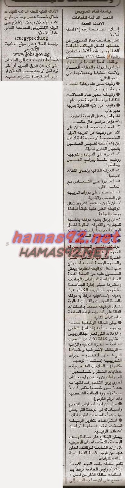 وظائف خالية فى جريدة الجمهورية الاحد 12-10-2014 %D8%A7%D9%84%D8%AC%D9%85%D9%87%D9%88%D8%B1%D9%8A%D8%A9%2B3