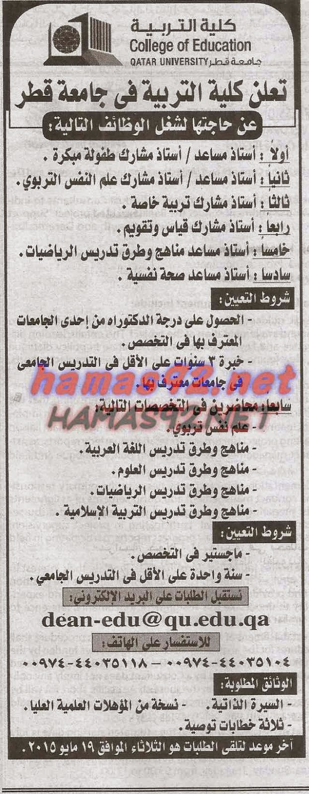 وظائف خالية فى جريدة الاهرام الخميس 07-05-2015 %D9%83%D9%84%D9%8A%D8%A9%2B%D8%A7%D9%84%D8%AA%D8%B1%D8%A8%D9%8A%D8%A9%2B%D8%AC%D8%A7%D9%85%D8%B9%D8%A9%2B%D9%82%D8%B7%D8%B1%2B%D8%A7%D9%87%D8%B1%D8%A7%D9%85