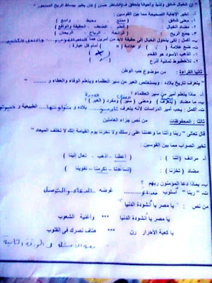 للميدترم1_2016: جميع امتحانات "المحافظات" للصف الخامس الابتدائى  28