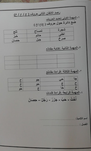 لغة عربية: كشف وامتحانات رصد اتقان للصف الأول الابتدائى الترم الأول 2016 12141646_1658925801029940_7452200225542310397_n