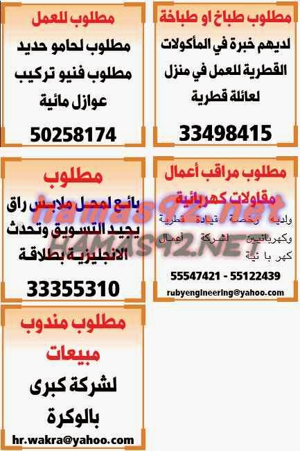 وظائف خالية من الصحف القطرية الثلاثاء 02-12-2014 %D8%A7%D9%84%D8%B4%D8%B1%D9%82%2B%D8%A7%D9%84%D9%88%D8%B3%D9%8A%D8%B7%2B2