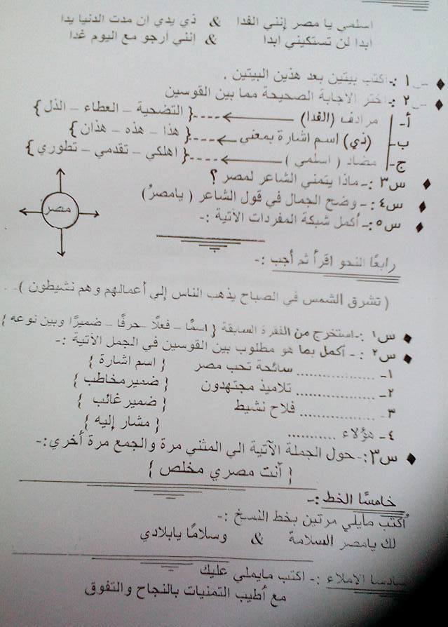 ادارة شربين التعليمية: امتحان الميد ترم الاول "لغة عربية" للصف الرابع الابتدائي 11224469_971581092889018_5319912089294943231_n