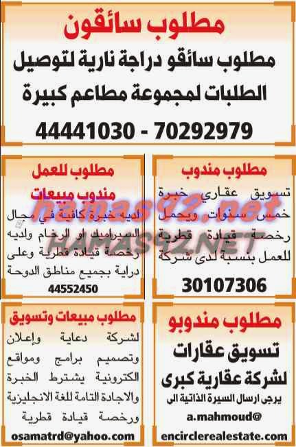 وظائف شاغرة فى الصحف القطرية الاحد 01-03-2015 %D8%A7%D9%84%D8%B4%D8%B1%D9%82%2B%D8%A7%D9%84%D9%88%D8%B3%D9%8A%D8%B7%2B4