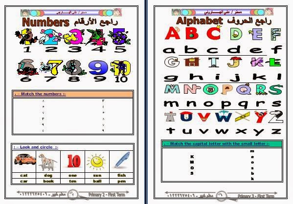  أخر ابتكار لمستر هارونى فى انجلش سنة تانية ابتدائى ترم أول2015  %D8%AB%D8%A7%D9%86%D9%89%2B%D9%87%D8%A7%D8%B1%D9%88%D9%86%D9%89