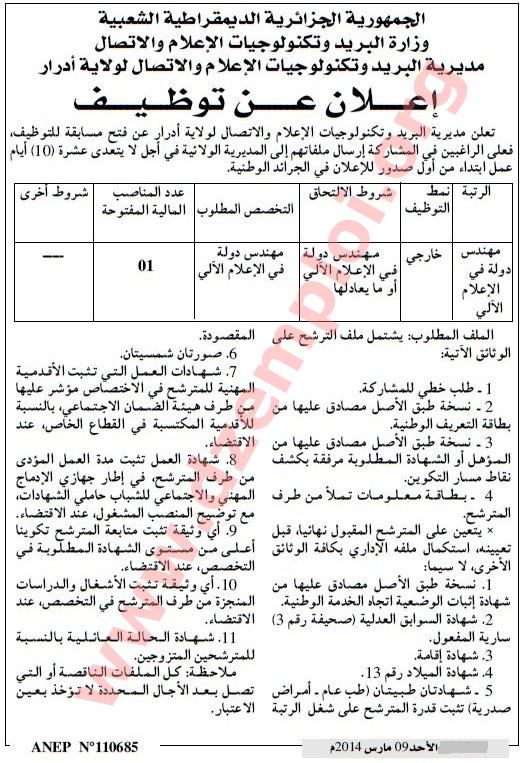 إعلانات التوظيف ليوم الاثنين 10 مارس 2014   Adrar