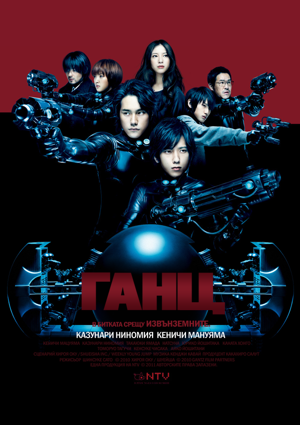 Gantz (2010) Gantz__BG_poster_version