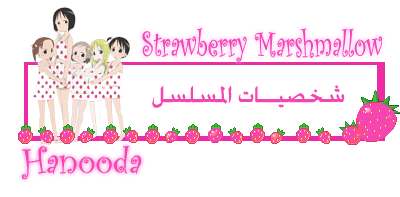 انمي Strawberry Marshmallow فتيات الفراولة .... 22946937