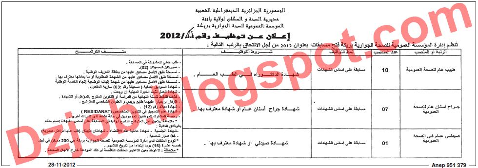 توظيف في المؤسسة العمومية للصحة الجوارية بريكة باتنة نوفمبر 2012 3