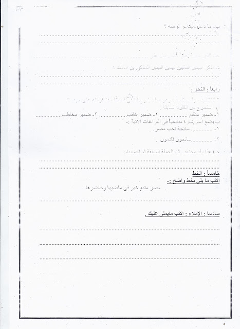  تعليم الاسكندرية: نشر كل امتحانات الصف الرابع الابتدائي "عربى ولغات" نصف الترم الأول 2015 Scan0046