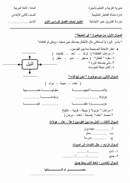 الثانى - جميع امتحانات الميدتيرم1_2016 للصف الثانى الابتدائى  1