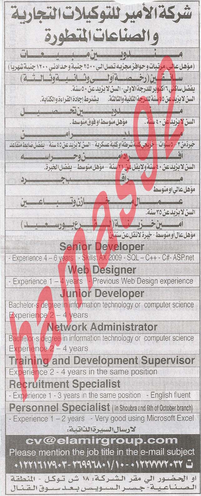 وظائف خالية فى جريدة الاهرام الجمعة 29-03-2013 27