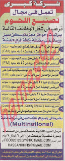 خالية من جريدة الجمهورية الجمعة 07-06-2013  مطلوب للعمل بشركة كبرى رائدة بمجال تصنيع اللحوم الوظائف  %D8%A7%D9%84%D8%AC%D9%85%D9%87%D9%88%D8%B1%D9%8A%D8%A9