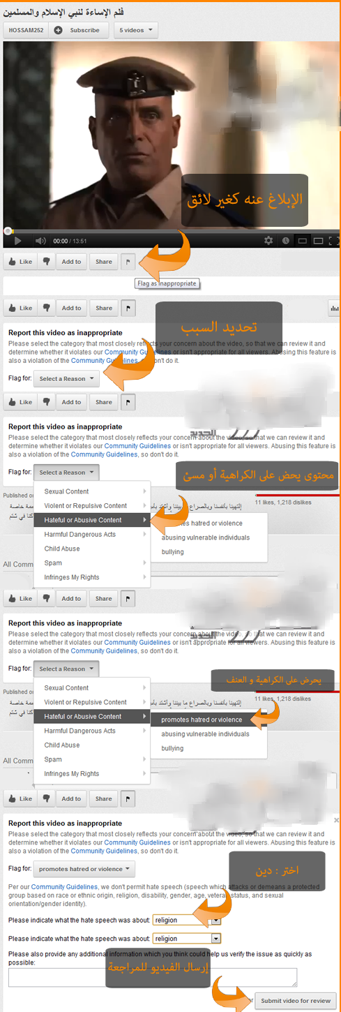 شرحًا تفصيليًا بالصور يوضح كيفية إزالة مقطع الفيديو للفيلم المسيء للرسول الكريم من على موقع "يوتيوب" 1