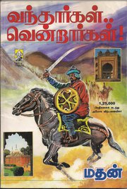 ஹாய் மதன் - கேள்வி- பதில்கள் - Page 2 277120_122586984503730_5949299_n