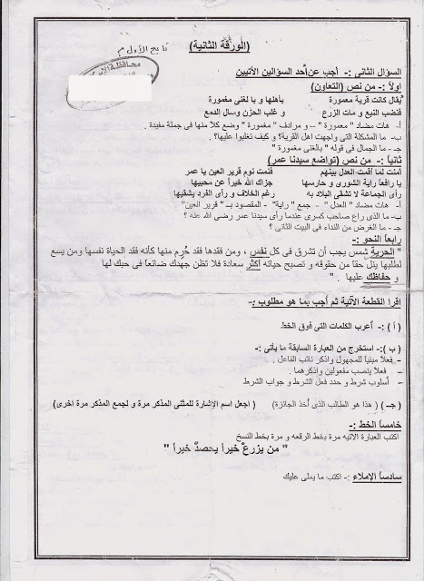امتحان إدارة المنتزة بالإسكندرية - لغة العربية الصف الأول الإعدادى الترم الثانى 2015  Scan0002
