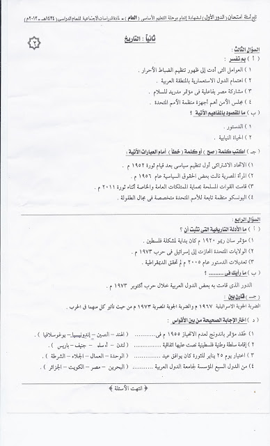 امتحان الدراسات الاجتماعية لمحافظة الاسكندرية الترم الثانى 2013  Scan