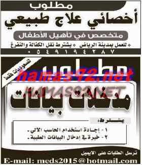 وظائف شاغرة فى جريدة الرياض السعودية الثلاثاء 14-04-2015 %D8%A7%D9%84%D8%B1%D9%8A%D8%A7%D8%B6%2B7