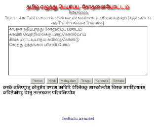 புதிய தமிழ் ஒலிபெயர்ப்பு செயலி Tamil%2Btransliteration