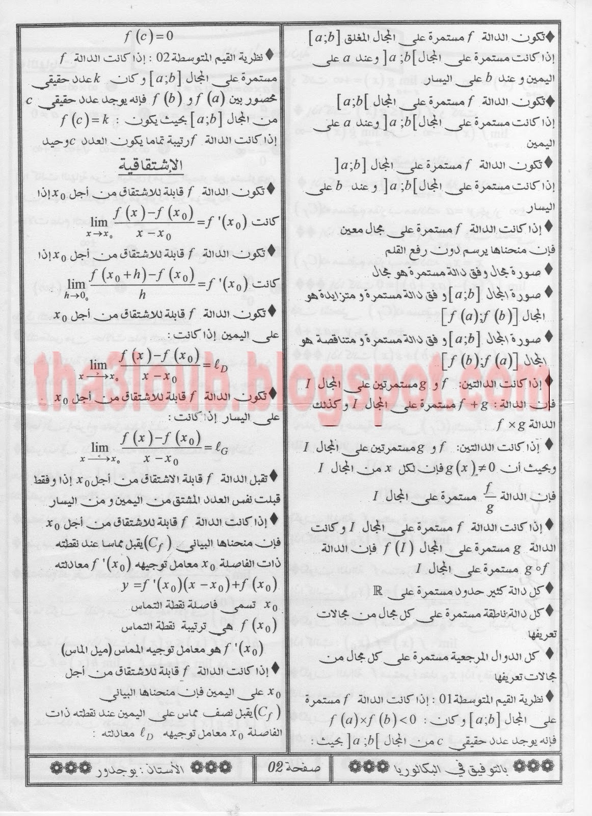 ملخصات في الرياضيات حول الدوال  Page2