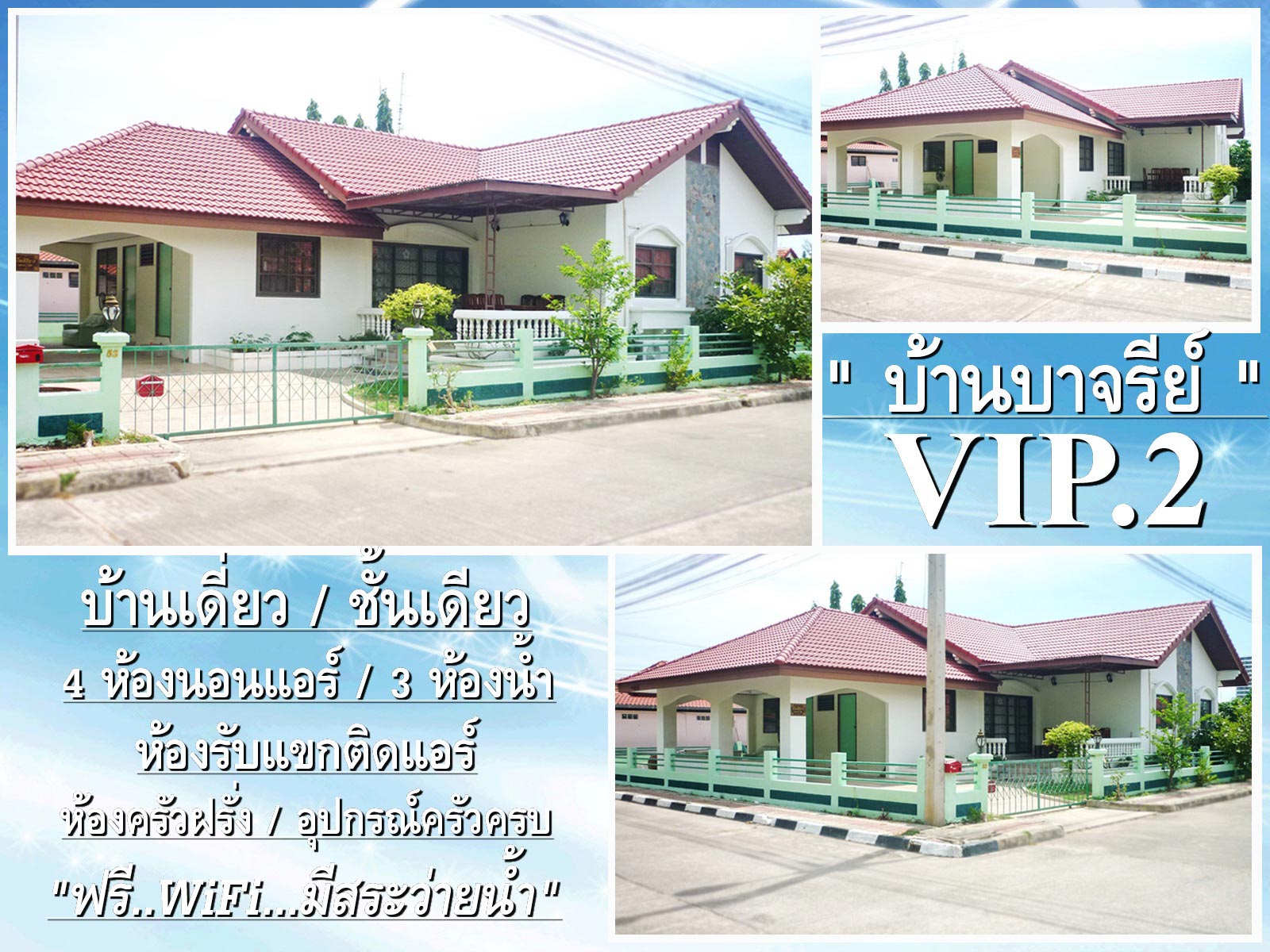 ที่พักชะอำ บ้านบาจรีย์ บ้านเดี่ยว บ้านเป็นหลัง แบบหมู่คณะ ติดทะเล สะอาด ราคาถูก มีครัวแยก อุปกรณ์ครัวครบ ทำปิ้งย่างได้ 0.7%E0%B8%9A%E0%B9%89%E0%B8%B2%E0%B8%99%E0%B8%9A%E0%B8%B2%E0%B8%88%E0%B8%A3%E0%B8%B5%E0%B8%A2%E0%B9%8C%28VIP.2%29