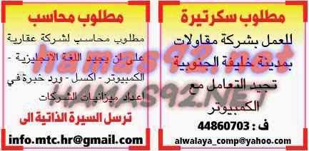 وظائف شاغرة فى الصحف القطرية السبت 27-12-2014 %D8%A7%D9%84%D8%B4%D8%B1%D9%82%2B%D8%A7%D9%84%D9%88%D8%B3%D9%8A%D8%B7