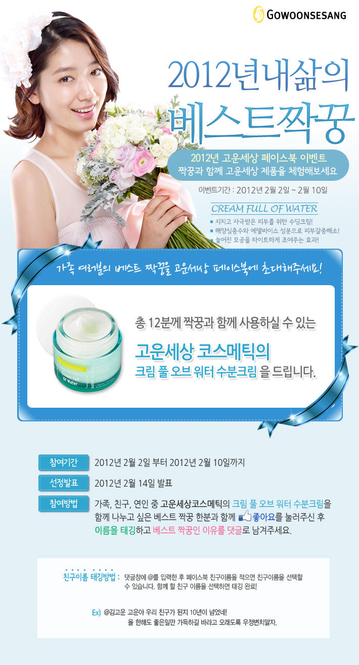 Park Shin Hye NewsTicle Box - Page 22 Gowoonsesang