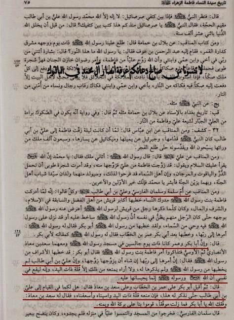 شبهة رفض النبي صلى الله عليه وسلم تزويج ابو بكر وعمر من فاطمة  %D9%85%D9%88%D9%82%D9%81%2B%D8%A7%D8%A8%D9%88%2B%D8%A8%D9%83%D8%B1%2B%D9%88%D8%B9%D9%85%D8%B1%2B%D9%85%D9%86%2B%D8%B2%D9%88%D8%A7%D8%AC%2B%D8%B9%D9%84%D9%8A%2B3