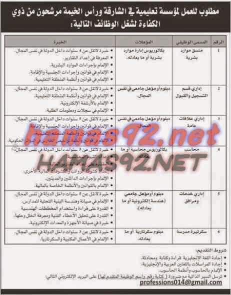 وظائف خالية من جريدة الخليج الامارات الخميس 16-10-2014 %D8%A7%D9%84%D8%AE%D9%84%D9%8A%D8%AC%2B3