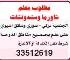 وظائف خالية فى قطر من جريدة الشرق الوسيط الاثنين 10/12/2012 2012-12-10_085536