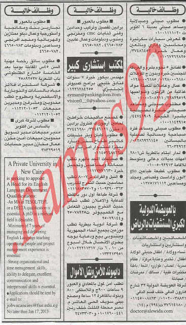 وظائف وفرص عمل جريدة الاهرام الجمعة  4/1/2013  15