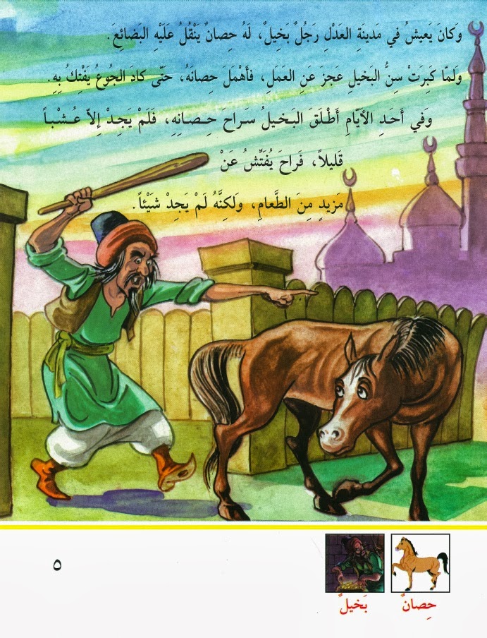 "جرس العدالة" قصة للأطفال بقلم: محمد سلام جميعان  5