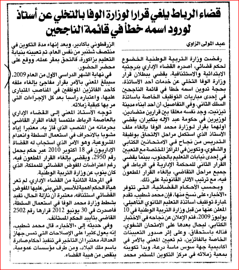  قضاء الرباط يلغي قرارا لوزارة التربية الوطنية بالتخلي عن استاذ لورود اسمه خطأ في قائمة الناجحين Capture