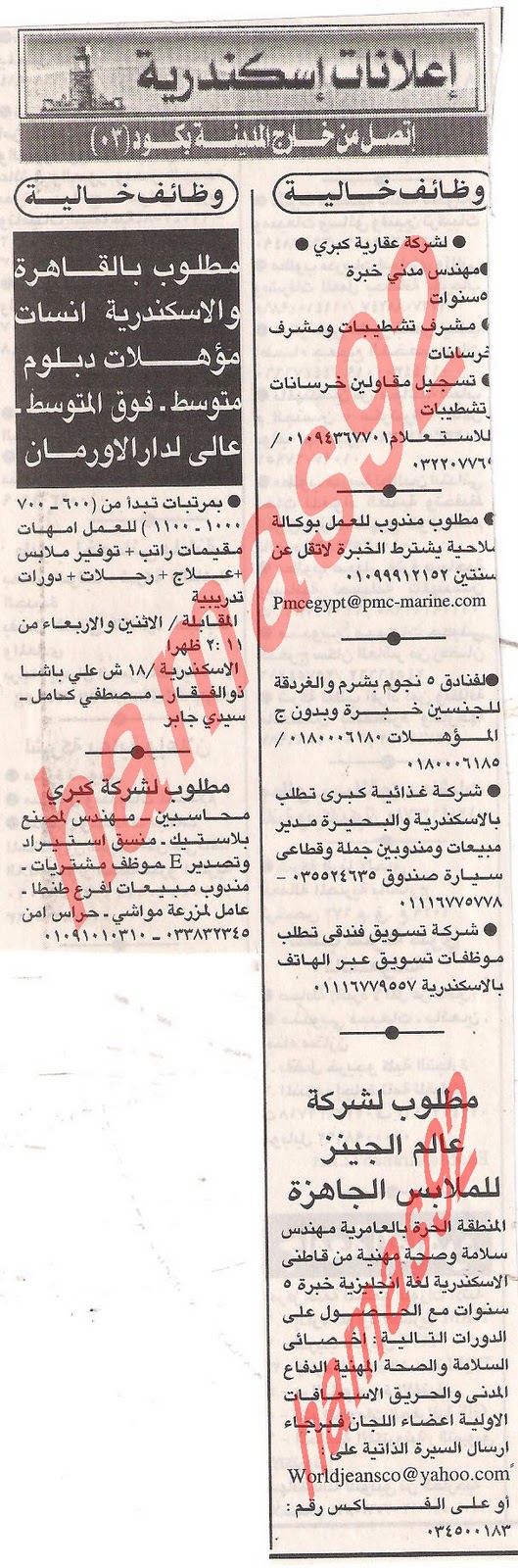 اعلانات وظائف خالية فى الاسكندرية من جريدة الاهرام الجمعة 21/10/2011  Picture