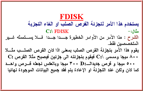 شرح جميع أوامر الدوس Dos Commands 15