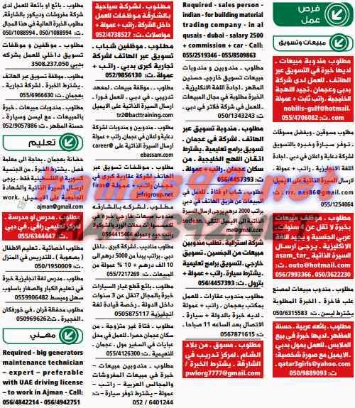 وظائف خالية من جريدة الوسيط دبى الامارات السبت 16-05-2015 %D9%88%D8%B3%D9%8A%D8%B7%2B%D8%AF%D8%A8%D9%89%2B2