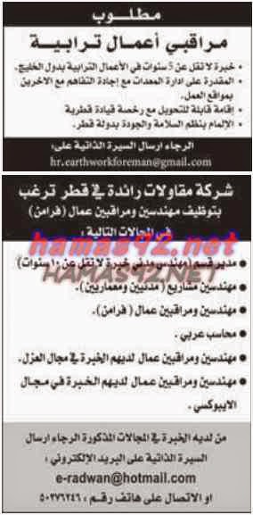  وظائف شاغرة فى جريدة الراية قطر الاحد 26-10-2014 - وظائف  خالية اليوم 26 اكتوبر 2014  %D8%A7%D9%84%D8%B1%D8%A7%D9%8A%D8%A9%2B2