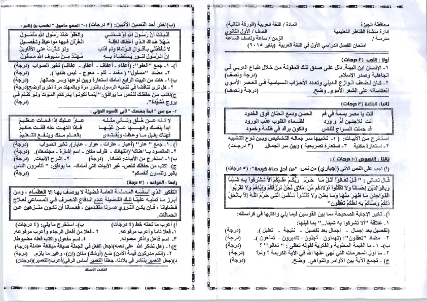 ادارة منشاة القناطرالتعليمية - ورقة امتحان لغة عربية الصف الاول الثانوى نصف العام 2015 %D8%A7%D9%84%D8%B5%D9%81%2B%D8%A7%D9%84%D8%A3%D9%88%D9%84%2B%D8%A7%D9%84%D8%AB%D8%A7%D9%86%D9%88%D9%89%2B2015_001