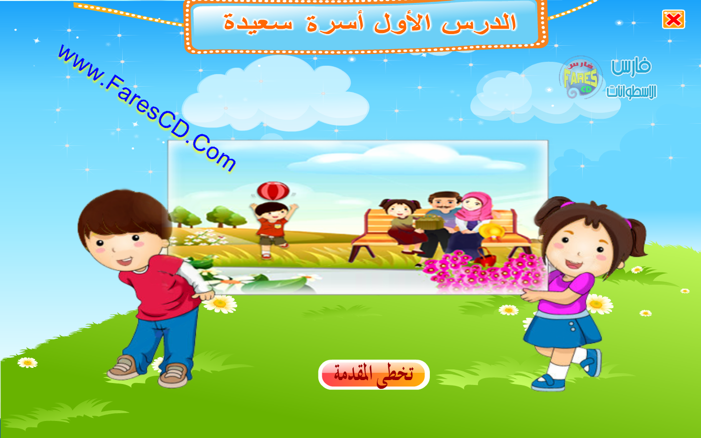اسطوانة تعليم منهج اللغة العربية 2014 للصف الأول الإبتدائى ( ترم 2 ) من وزارة التربية والتعليم المصرية للتحميل برابط واحد مباشر  1_wm